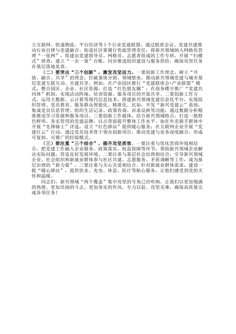 区委书记在2025年新兴领域两个覆盖工作集中攻坚启动部署会议上的讲话_第3页
