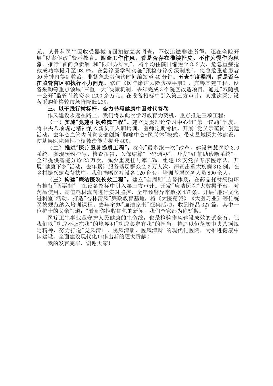 市人民医院院长在学习教育读书班上的交流发言_第2页