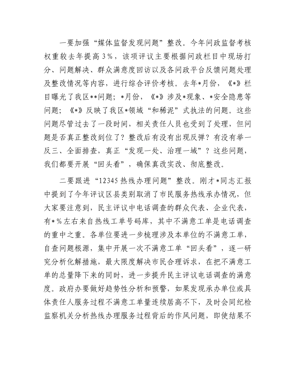 区委书记在党风政风行风正风肃纪民主评议工作动员部署会议上的讲话提纲_第3页
