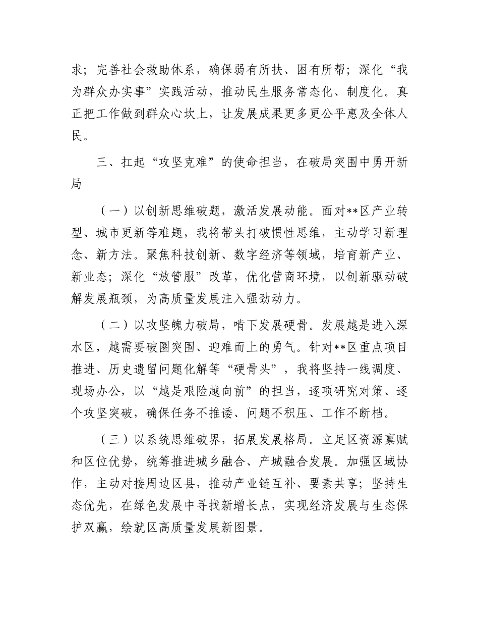区委书记在干部任命大会上的表态发言_第3页