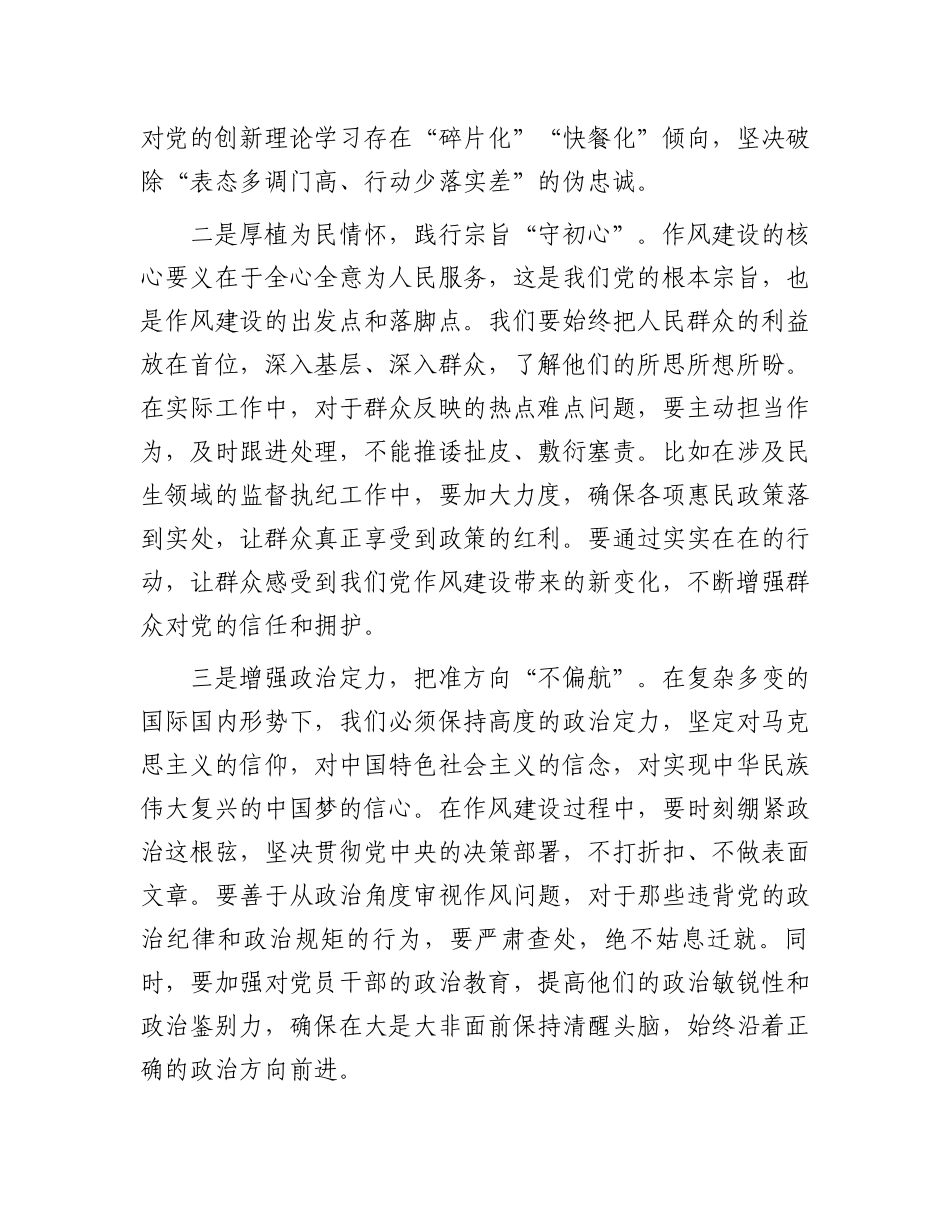某区纪委书记、监委主任关于加强作风建设研讨发言材料_第2页