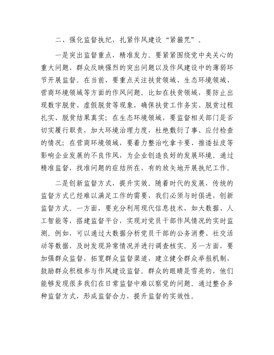 某区纪委书记、监委主任关于加强作风建设研讨发言材料_第3页