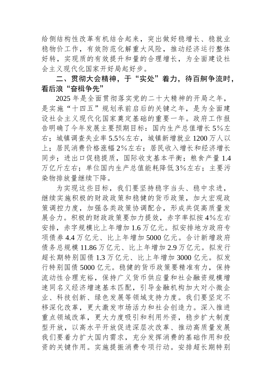 区委书记在理论学习中心组会上学习2025年全国两会精神研讨发言材料_第3页