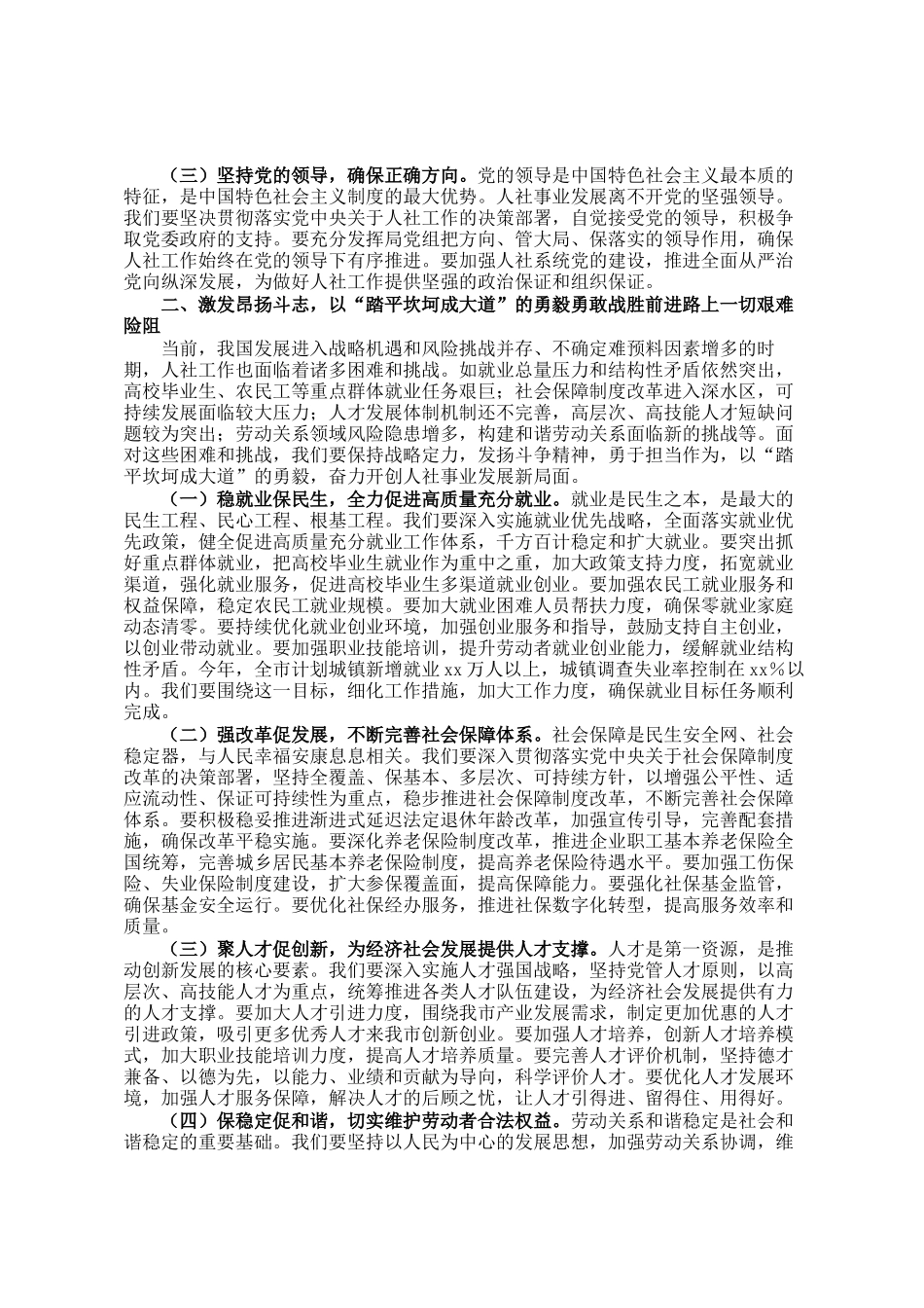 市人社局党组书记在理论学习中心组学习2025年全国两会精神研讨发言材料_第2页