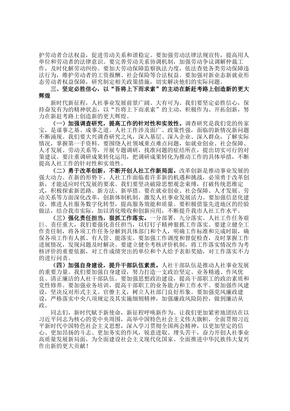 市人社局党组书记在理论学习中心组学习2025年全国两会精神研讨发言材料_第3页