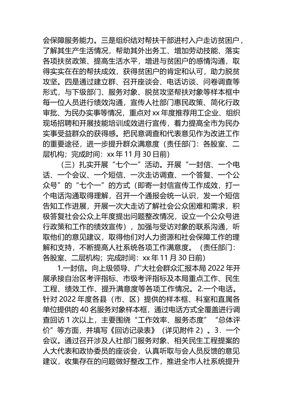 市人社局提升绩效考评满意度目标工作实施方案_第2页