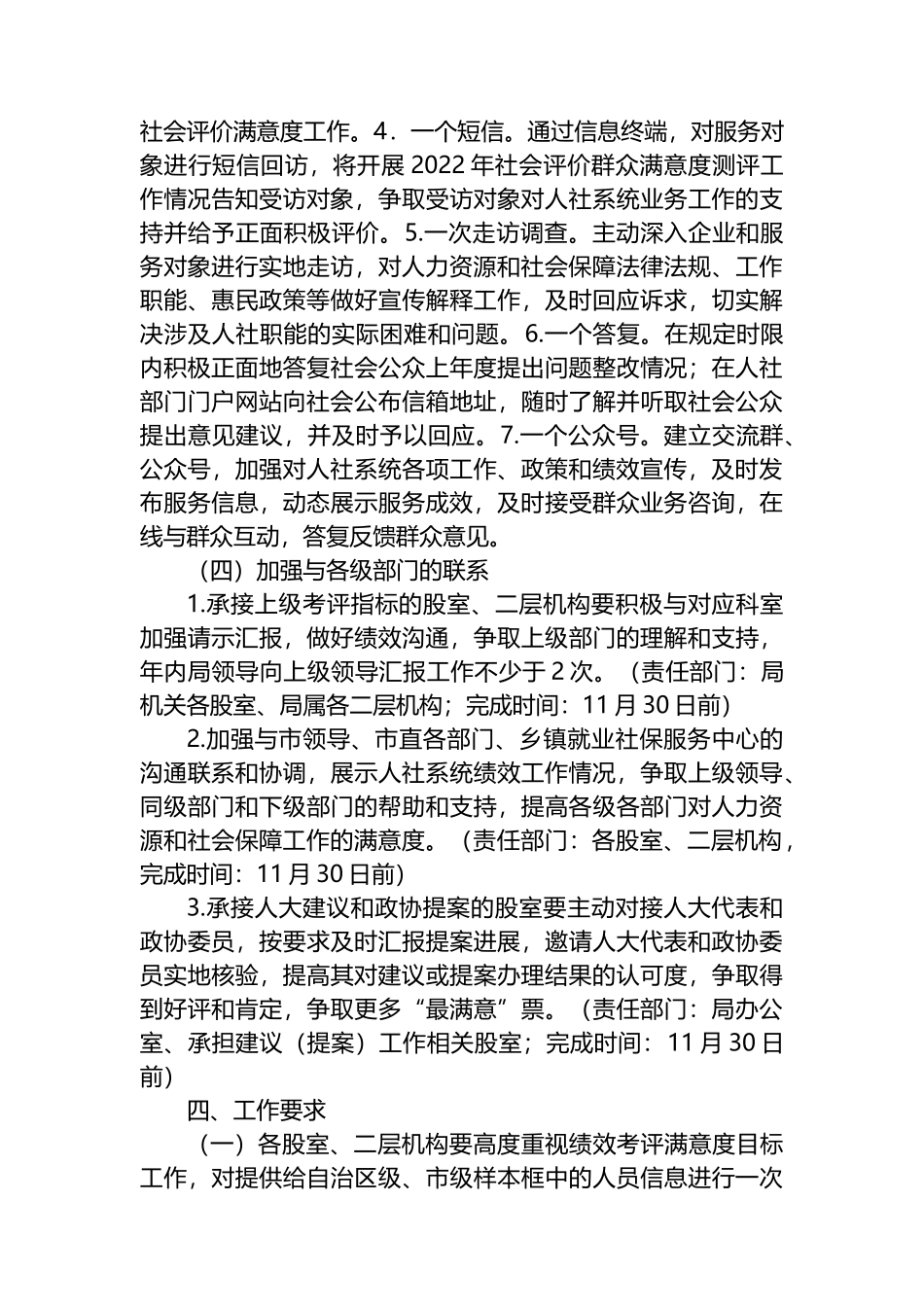 市人社局提升绩效考评满意度目标工作实施方案_第3页