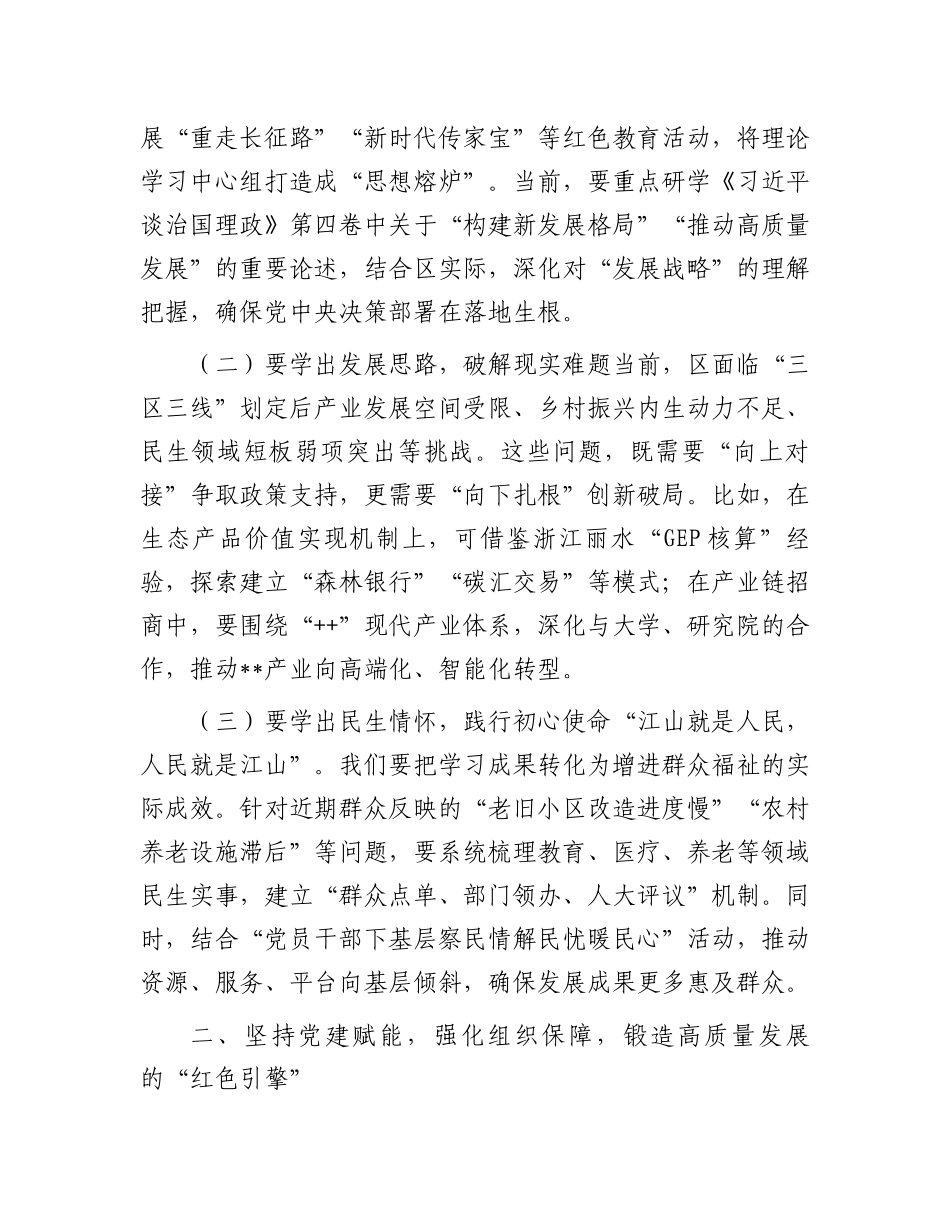 区委书记在区委常委会会议暨区委党建领导小组会议上的讲话_第2页