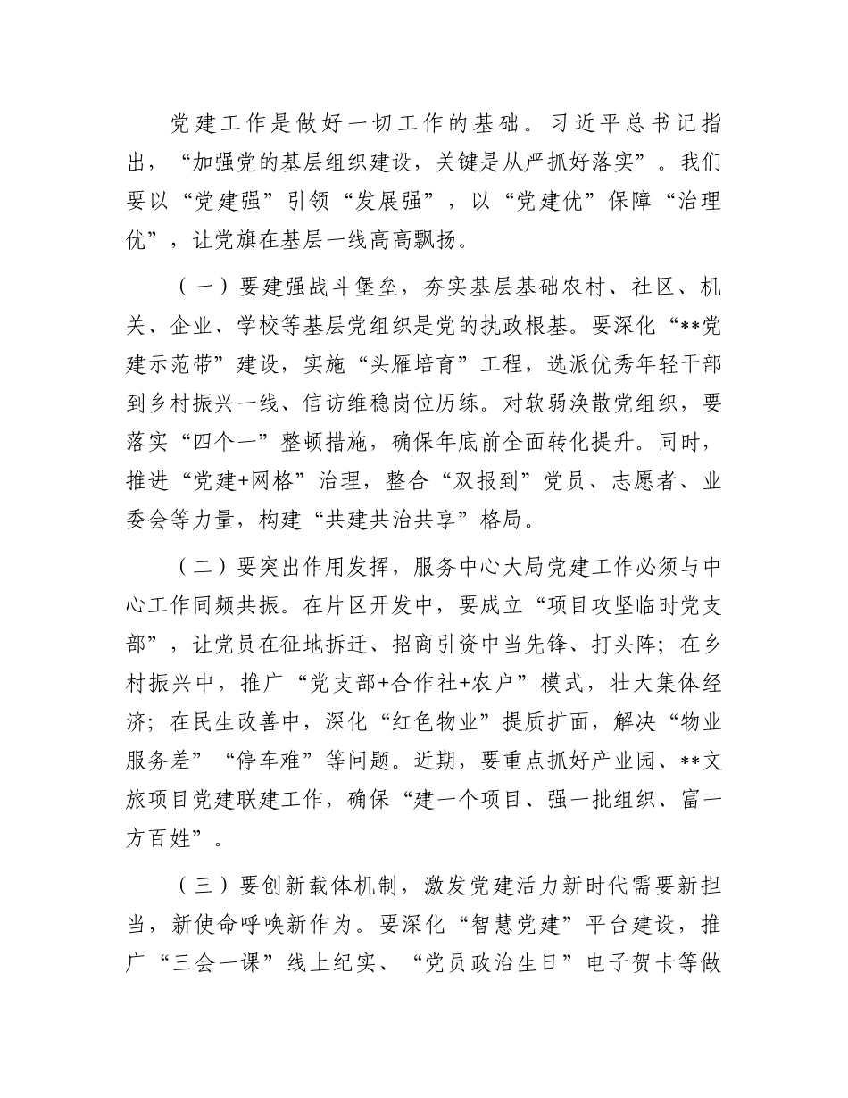 区委书记在区委常委会会议暨区委党建领导小组会议上的讲话_第3页