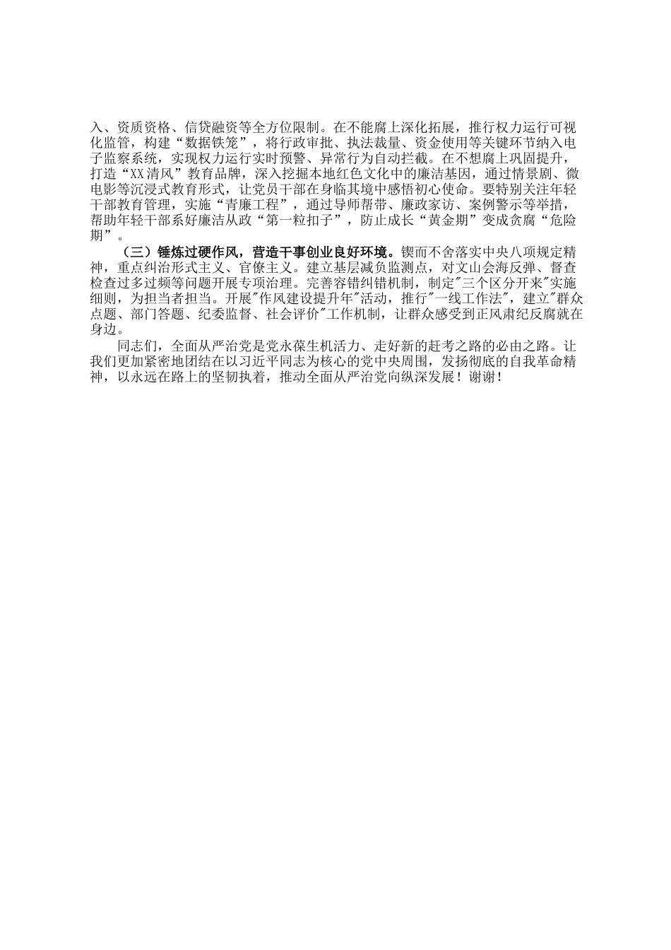 某区委书记在全区党员干部警示教育大会上的讲话_第3页