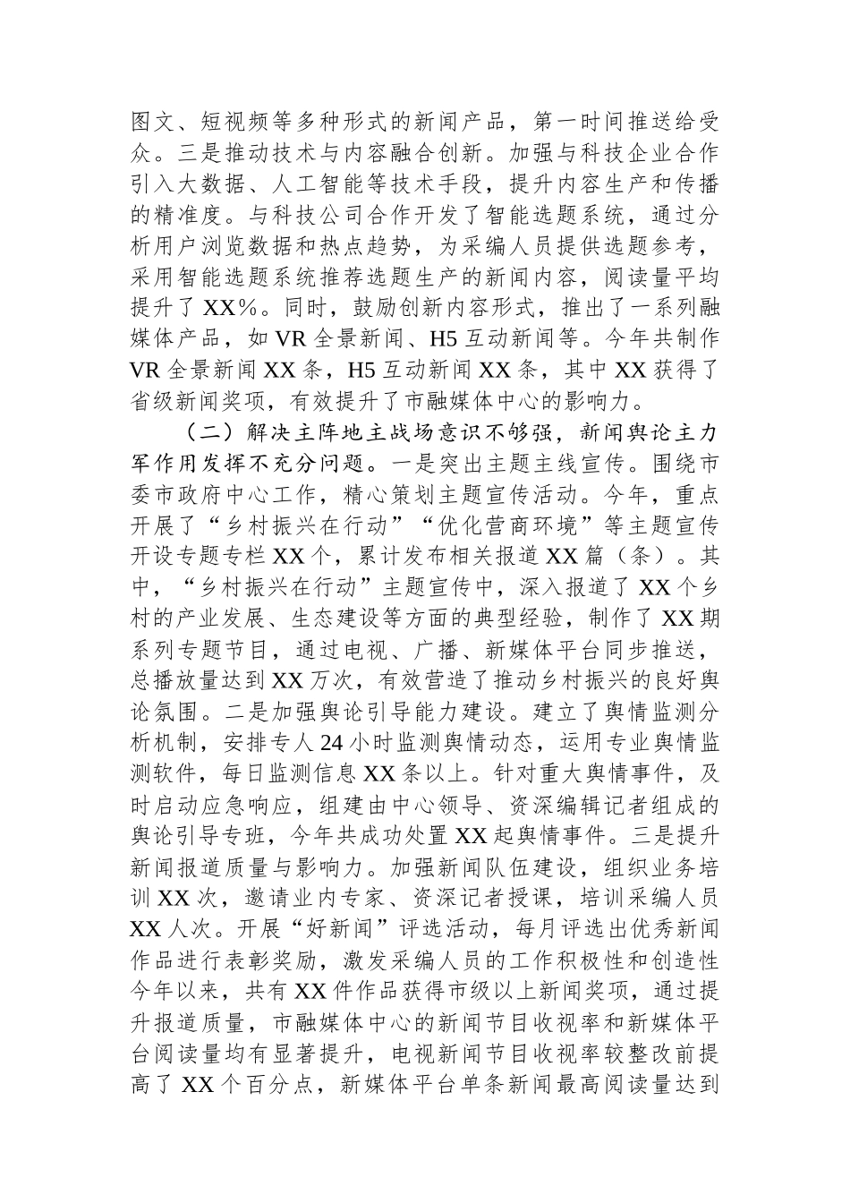市融媒体中心党组落实巡察反馈意见整改工作完成情况报告_第2页