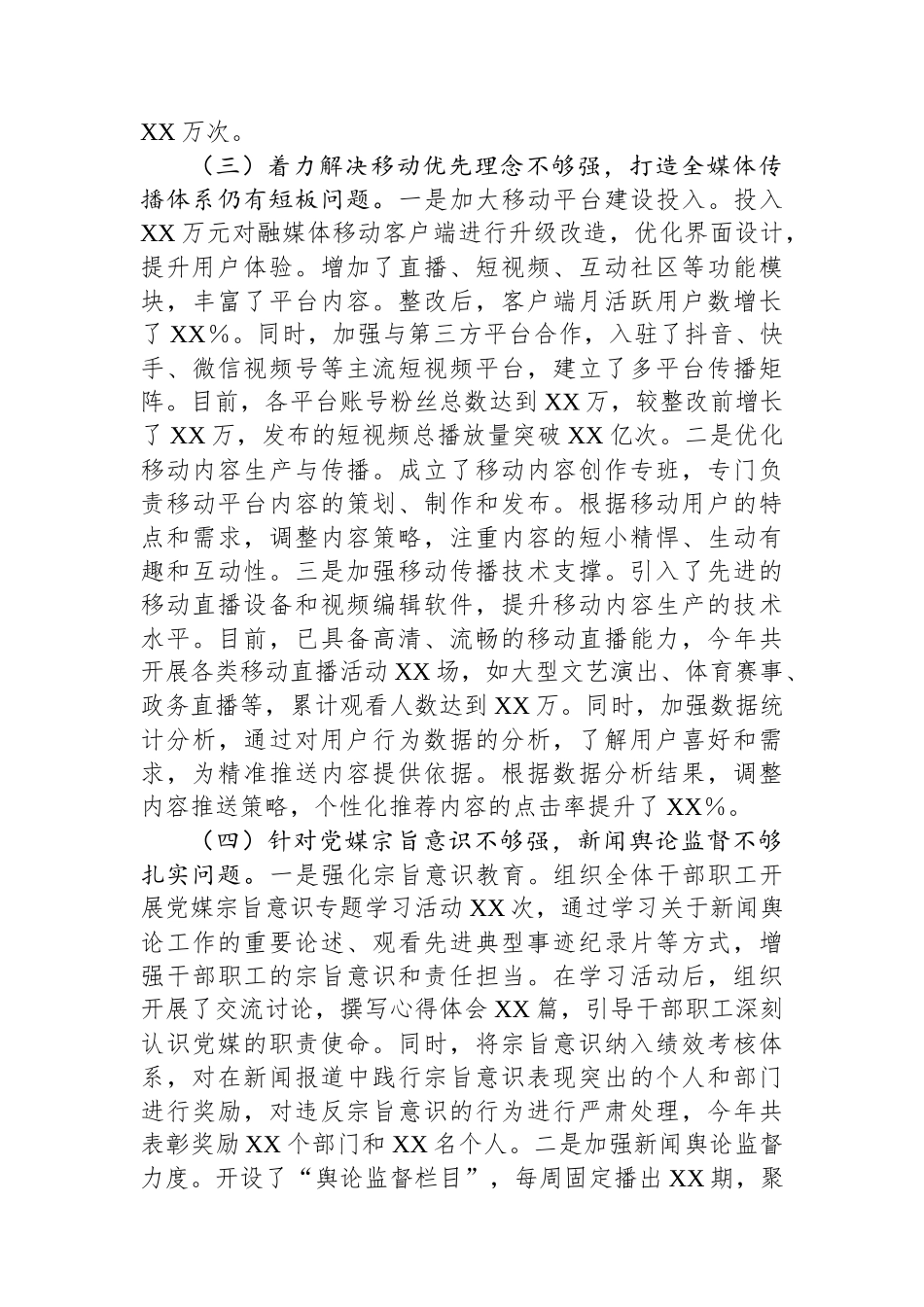 市融媒体中心党组落实巡察反馈意见整改工作完成情况报告_第3页