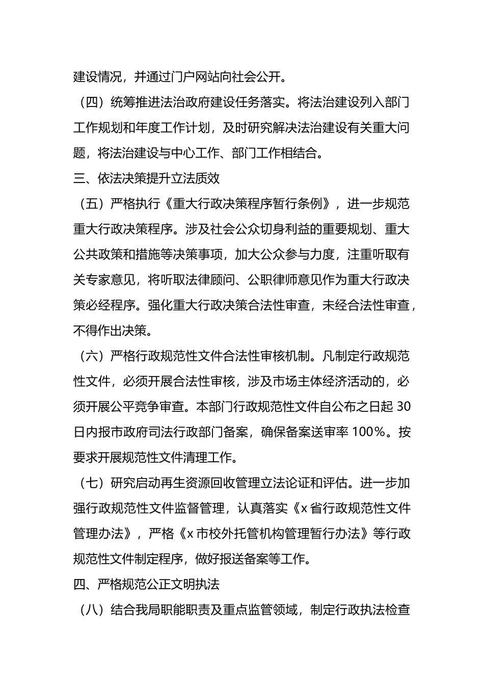 市商务和会展局2025年法治建设工作要点_第2页