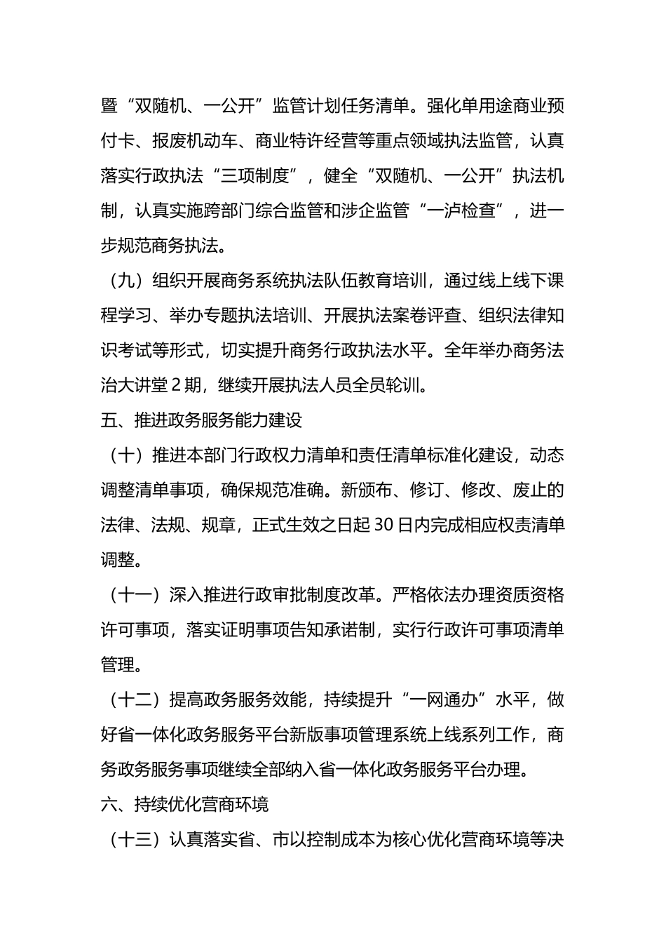 市商务和会展局2025年法治建设工作要点_第3页