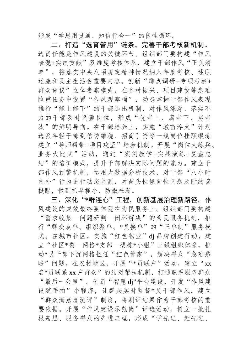 某区委组织部部长在2025年学习教育读书班上关于作风建设的研讨发言_第2页