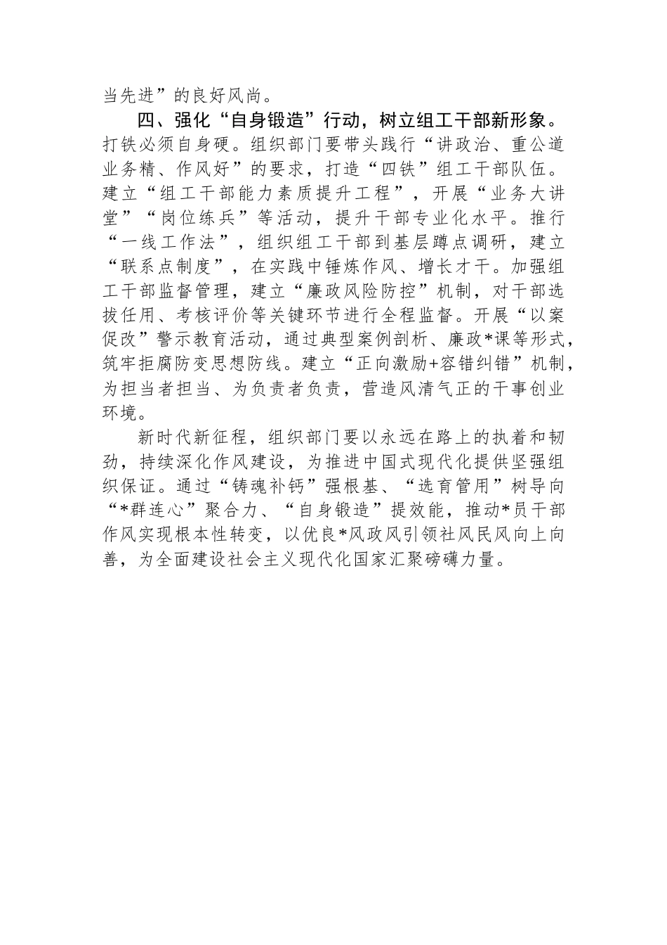 某区委组织部部长在2025年学习教育读书班上关于作风建设的研讨发言_第3页