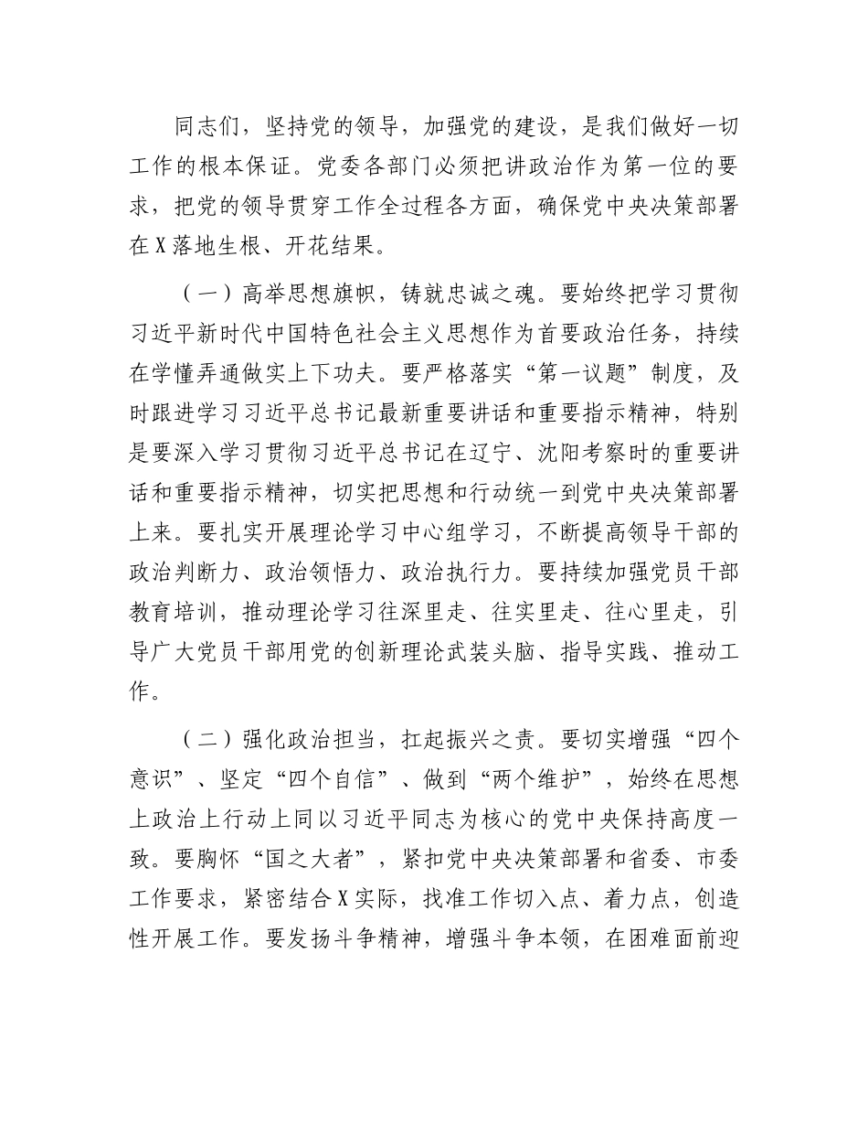 区委书记在全区党委工作会议上的讲话_第2页