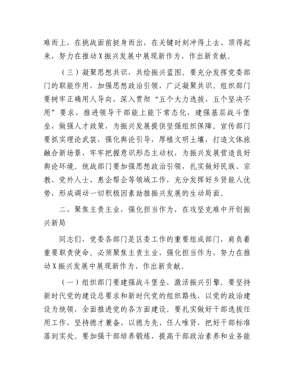 区委书记在全区党委工作会议上的讲话_第3页