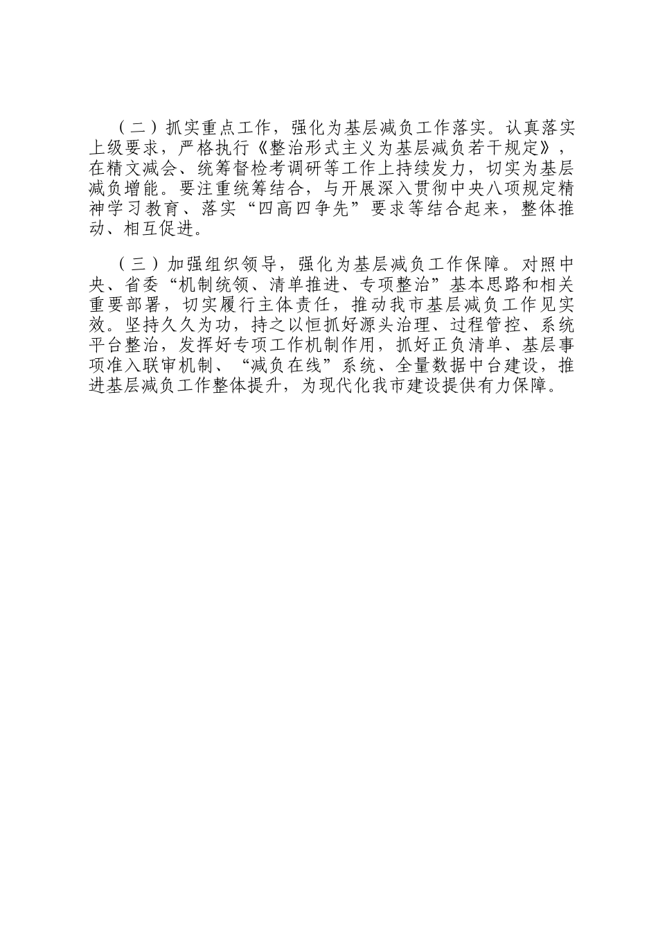 某区为基层减负工作情况报告_第3页