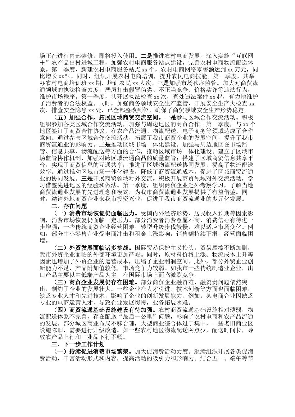 市商务局2025年第一季度工作总结_第2页
