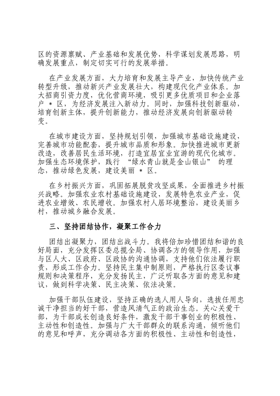 区委书记在全区领导干部大会上的表态发言_第2页