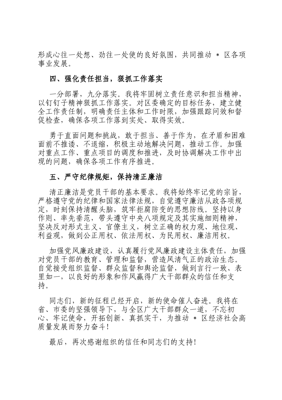 区委书记在全区领导干部大会上的表态发言_第3页