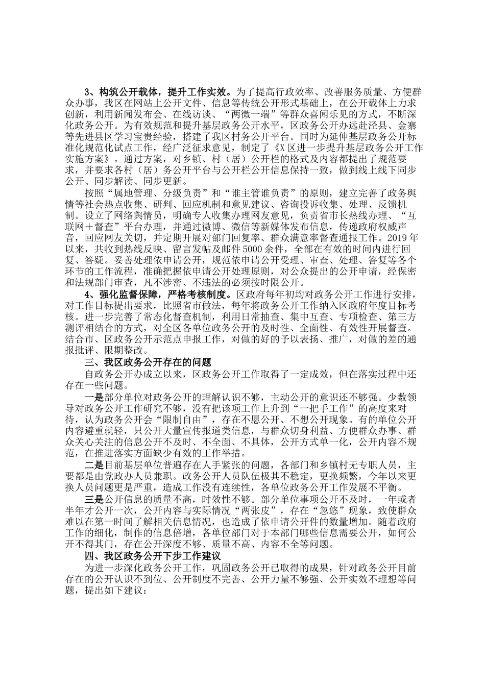 某区政务公开工作情况调研报告_第2页