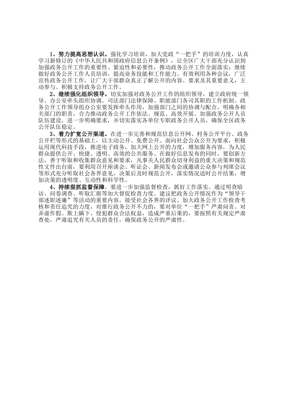 某区政务公开工作情况调研报告_第3页