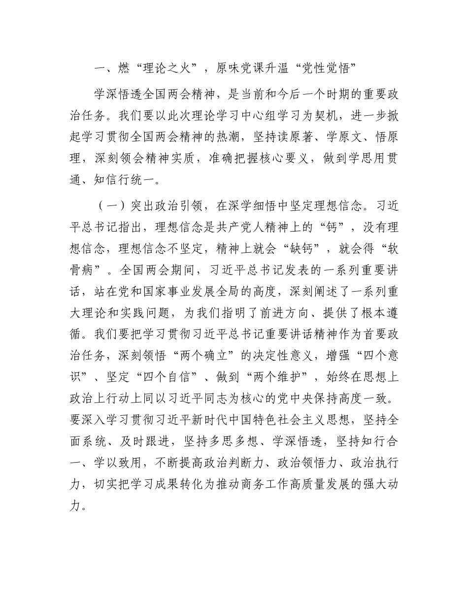市商务局党组书记在理论学习中心组会上研讨发言_第2页