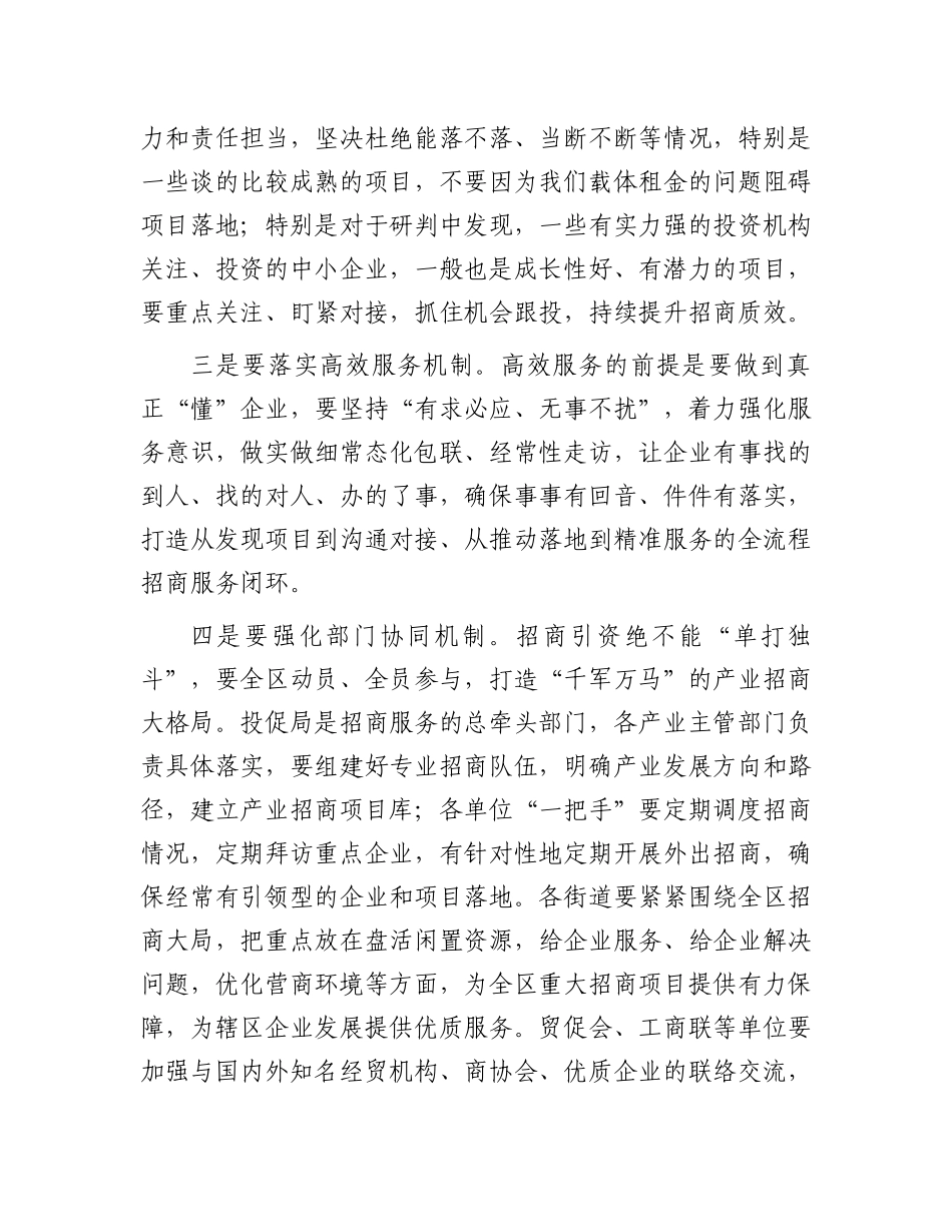 区委书记在全区招商工作会上的讲话提纲_第3页