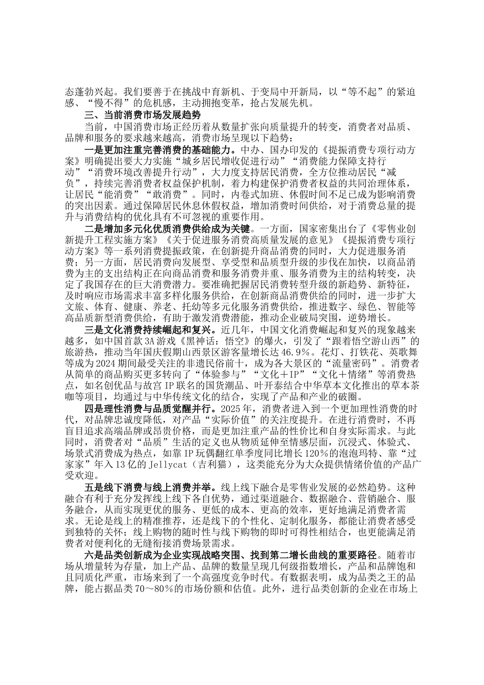 市商务局副局长在商业总会2025年度工作会议上的讲话_第2页