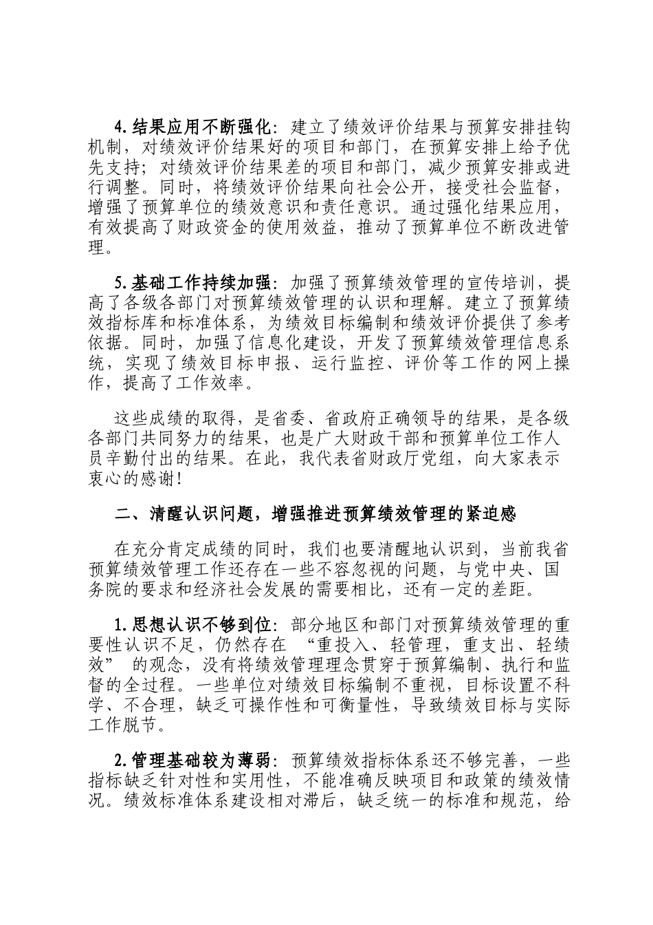 某省财政厅党组书记、厅长在全省预算绩效管理推进会上的讲话_第2页