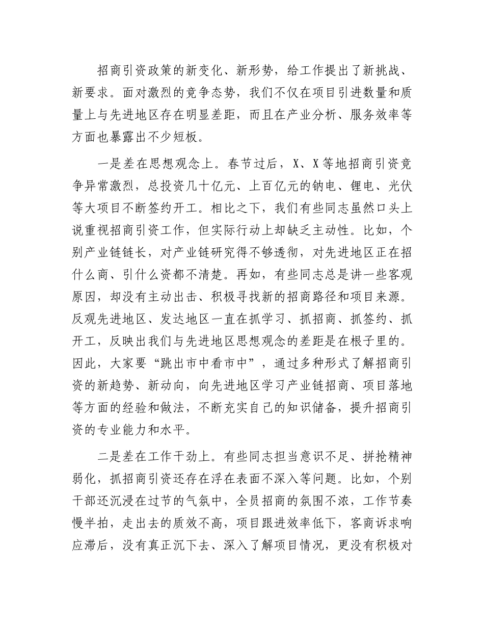 区委书记在全区招商引资暨“春季攻势”工作会议上的讲话_第2页