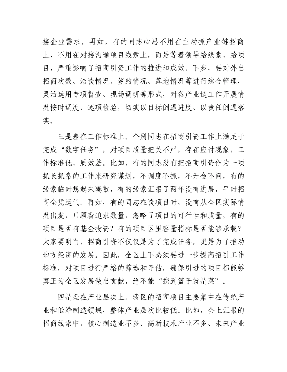 区委书记在全区招商引资暨“春季攻势”工作会议上的讲话_第3页