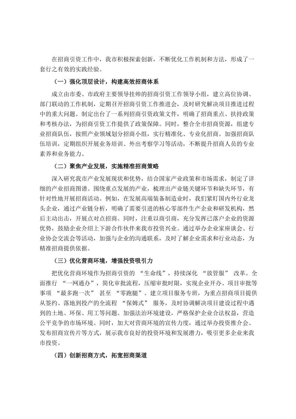 市商务局局长在招商引资工作经验交流会上的讲话_第2页
