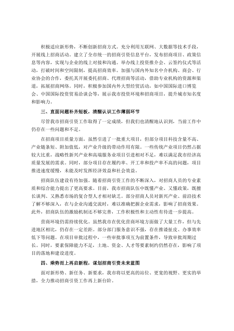 市商务局局长在招商引资工作经验交流会上的讲话_第3页