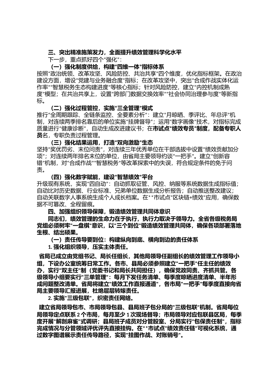 某省税务局党组成员、副局长在全省绩效管理工作会议上的讲话_第2页