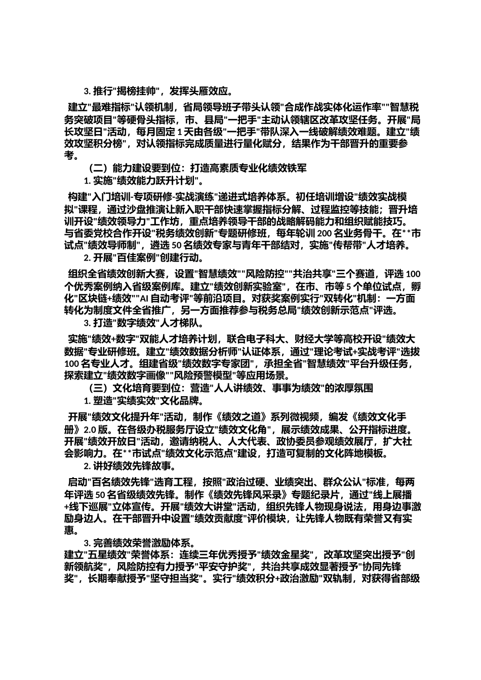 某省税务局党组成员、副局长在全省绩效管理工作会议上的讲话_第3页