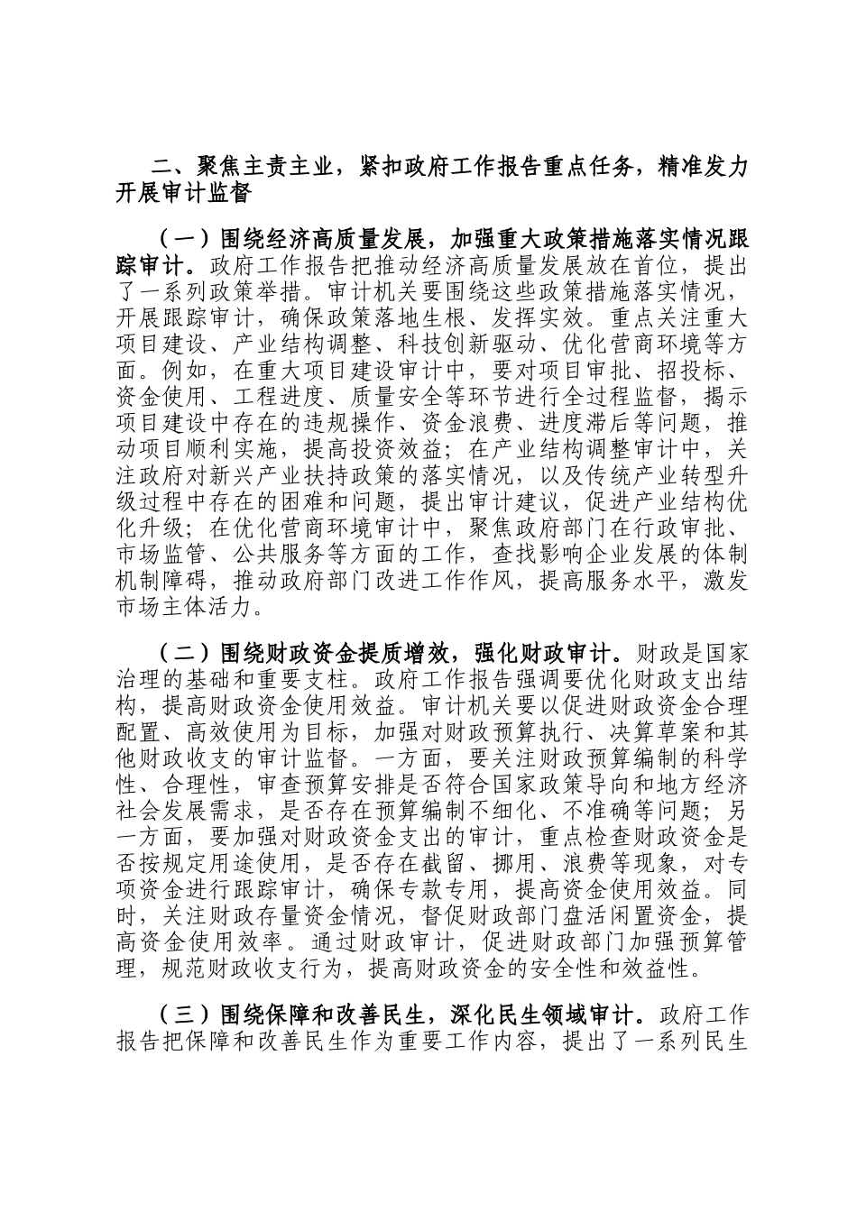 市审计局党组副书记学习2025年全国两会精神中心组专题研讨发言材料_第2页
