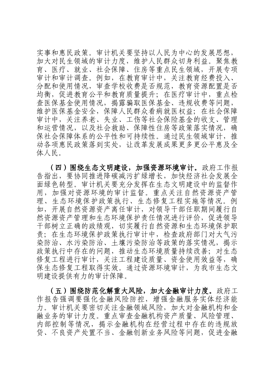 市审计局党组副书记学习2025年全国两会精神中心组专题研讨发言材料_第3页