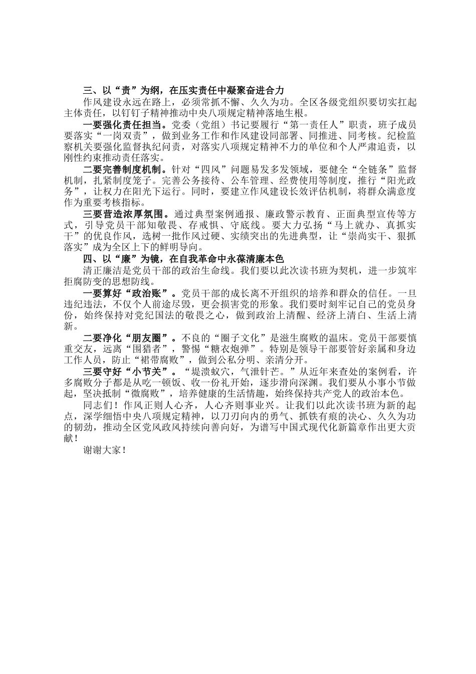 区委书记在学习教育读书班上的讲话_第2页