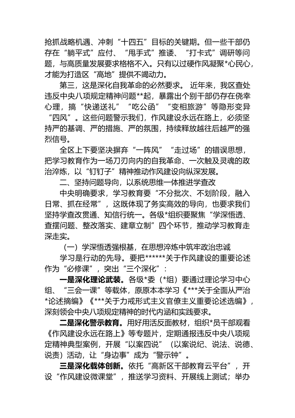 区委书记在中央八项规定精神学习教育动员部署会上的讲话_第2页