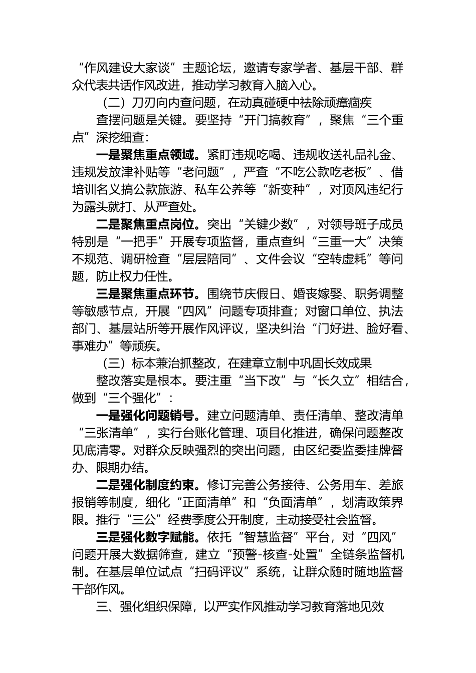 区委书记在中央八项规定精神学习教育动员部署会上的讲话_第3页