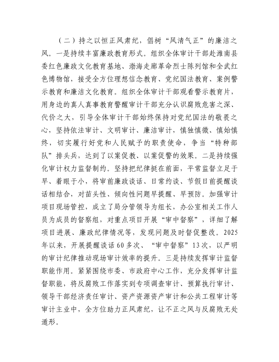 市审计局关于党风廉政暨清廉机关建设工作情况的报告_第2页