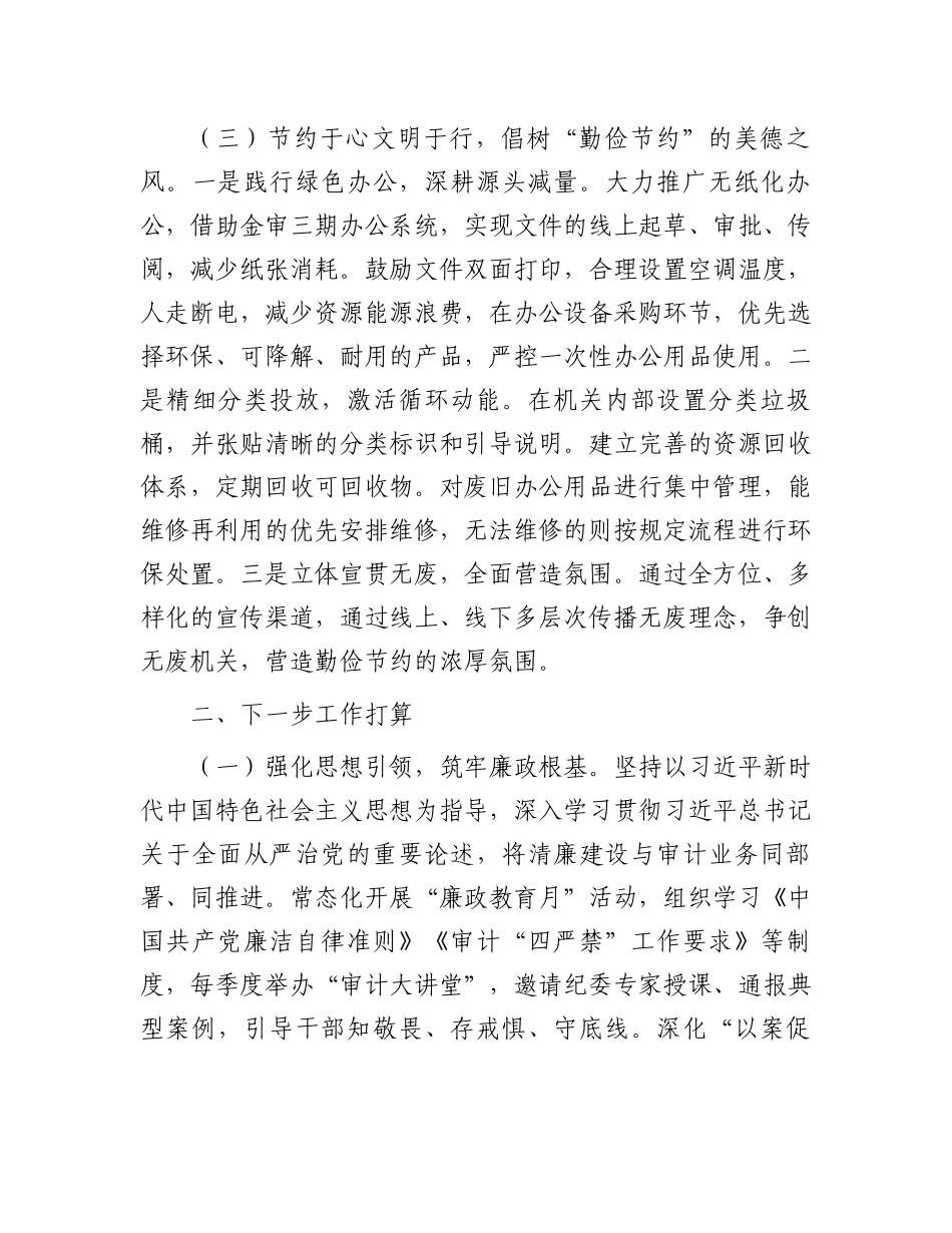 市审计局关于党风廉政暨清廉机关建设工作情况的报告_第3页