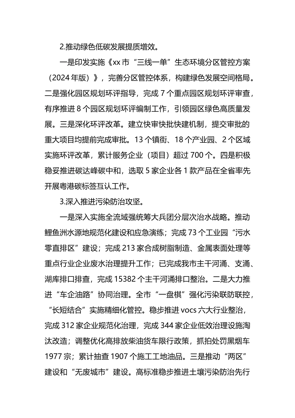 市生态环境局2024年工作总结及2025年工作计划_第2页