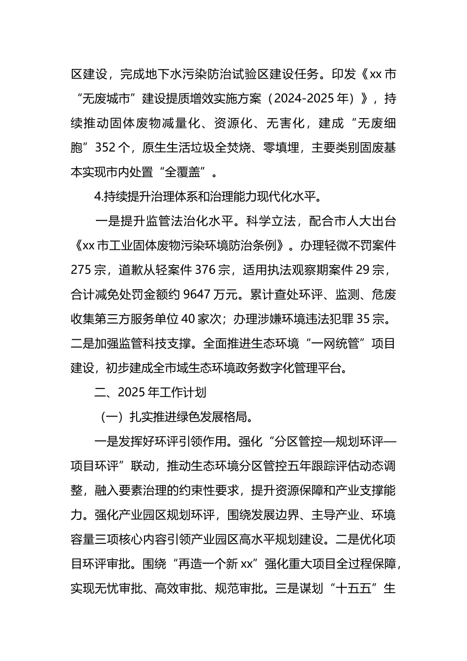 市生态环境局2024年工作总结及2025年工作计划_第3页