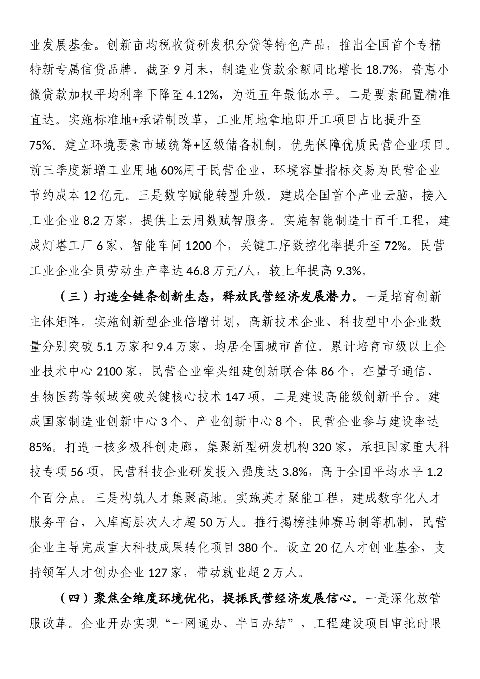 某市2025年上半年推动民营经济高质量发展工作情况报告_第2页
