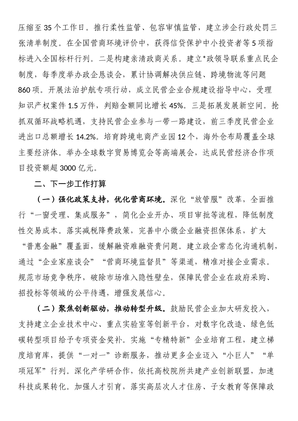 某市2025年上半年推动民营经济高质量发展工作情况报告_第3页