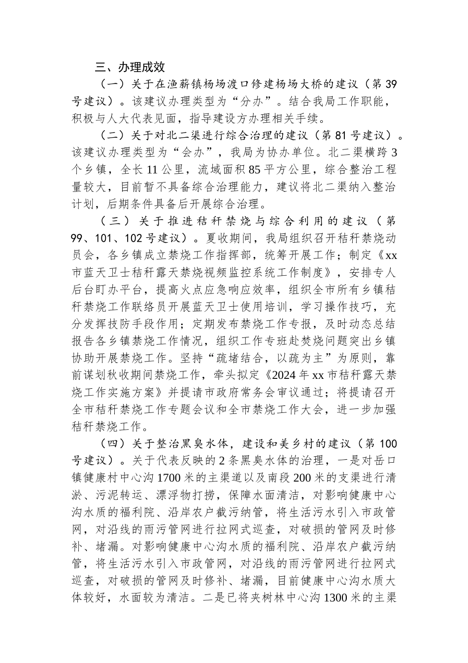 市生态环境局2024年人大代表建议办理情况工作总结_第2页